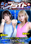 Women's Pro Wrestling Pride 38