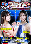 Women's Pro Wrestling Pride 43
