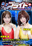 Women's Pro Wrestling Pride 46
