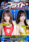 Women's Pro Wrestling Pride 63