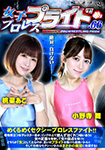 女子プロレスプライド 66