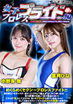 女子プロレスプライド 70