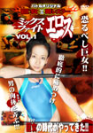 巨女VS男レスラー ミックスファイトエロス Vol.1