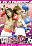 Lesbian Boxing No.3