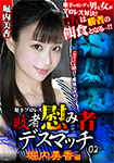 Underground Wrestling Loser Plaything Deathmatch 02 Mika Horiuchi Edition