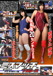 【特18】ミスマッチプロレス VOL.4 高身長スレンダー美女VS低身長ロリ娘