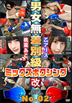 Gender Open Weight Mixed Boxing Kai No.02