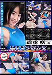 Saki Michishige's MIX Pro-wrestling 22