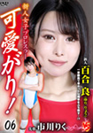 新人女子レスラー可愛がり! 06
