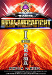 [DVD version]NEW MEGA FIGHT 01 Hitomi Aragaki vs Nana Maeno