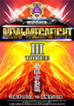【DVD版】NEW MEGA FIGHT 03