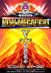 [DVD version]NEW MEGA FIGHT 05