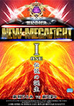 【Blu-ray版】NEW MEGA FIGHT 01 新垣ひとみvs前乃菜々