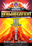 【Blu-ray版】NEW MEGA FIGHT 03