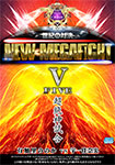 [Blu-ray version]NEW MEGA FIGHT 05