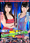 Next Generations Fight vol.1