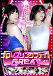 プロレズリングファイト GREAT07