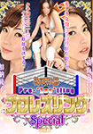 プロレズリング Special Vol.1