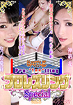 プロレズリング Special Vol.6