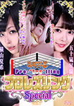 プロレズリング Special Vol.7