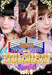 プロレズリング Special Vol.9