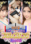 プロレズリング Special Vol.13