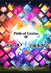 【Blu-ray版】Pride of Genius 01