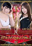 Real Fight Women's Pro Wrestling 02