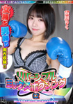 Reversible Mixed Boxing 02