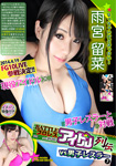 BATTLE wrestling idle Retsuden VS male wrestler 7 Runa Amemiya