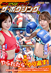 BATTLE revenge series THE BOXING 3