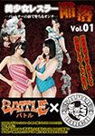 The fall of a beautiful girl wrestler-A woman who falls in front of a partner-vol.01
