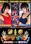 New year challenge match, Yuma Mayuno vs. Sesera Harukawa