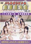 Woman Sumo wrestling Vol.03