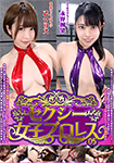 セクシー女子プロレス05