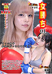 Face-to-face MIX boxing woman win 01