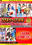 Costume Battle Digest DVD Vol.01