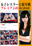 Female wrestler and closeup photograph premium 01