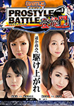 Pro-style BATTLE's Gateway to Success Vol.8