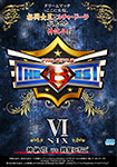 【Blu-ray版】PRO-STYLE THE BEST VI