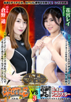 BATTLE VS CF×FC  Wrestlerg wearing white swimsuit 3