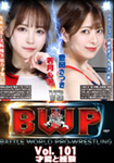 BWP Vol.101  才能と経験