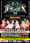 ”DVD ver.” BWP - Battle World Pro-wrestling NEXT 01