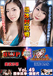 BWP Vol.49 Group Conflict / New Era BWP vs FGI Group Conflict