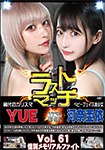 BWP Vol.61 惜別メモリアルファイト