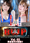 BWP Vol.65 黄金世代の幕開け