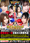 [DVD version] BWP Battle World Pro Boxing 07
