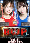 BWP Vol.81 立ち塞がる番人