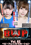 BWP Vol.82 ベビーフェイスドミネーション