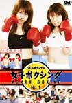 女子ボクシング No.01